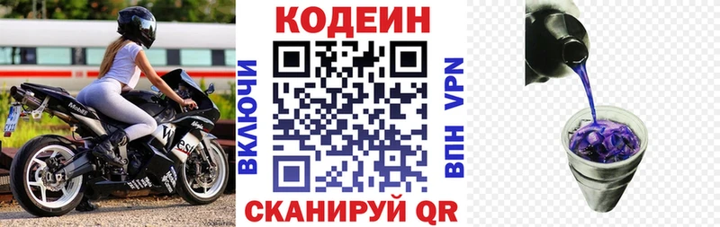 Codein напиток Lean (лин)  Зеленодольск 